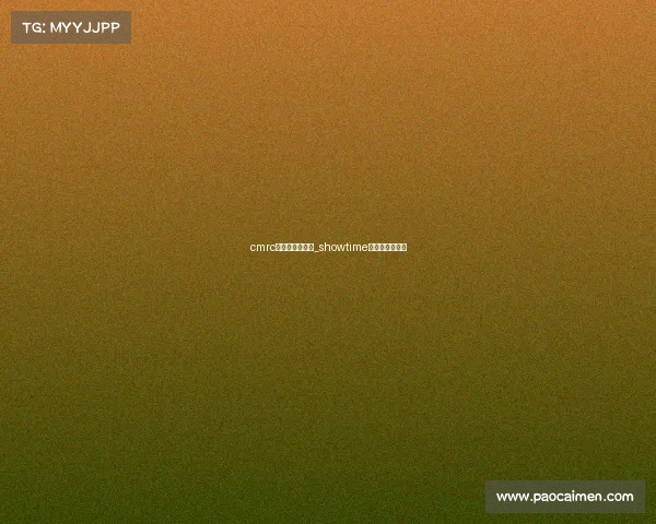 cmrc电子竞技俱乐部_showtime电子竞技俱乐部 cmrc电子竞技俱乐部_showtime电子竞技俱乐部