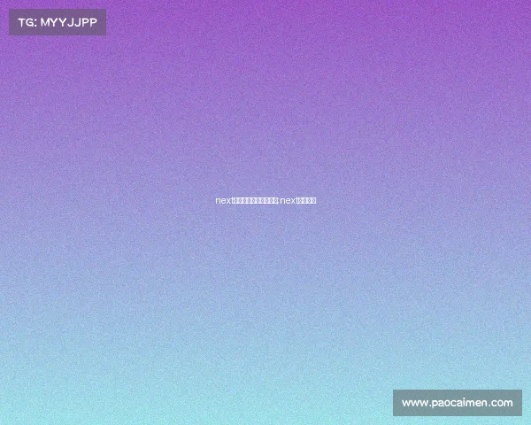 next全国电子竞技大赛赛程;next电竞比赛 next全国电子竞技大赛赛程;next电竞比赛